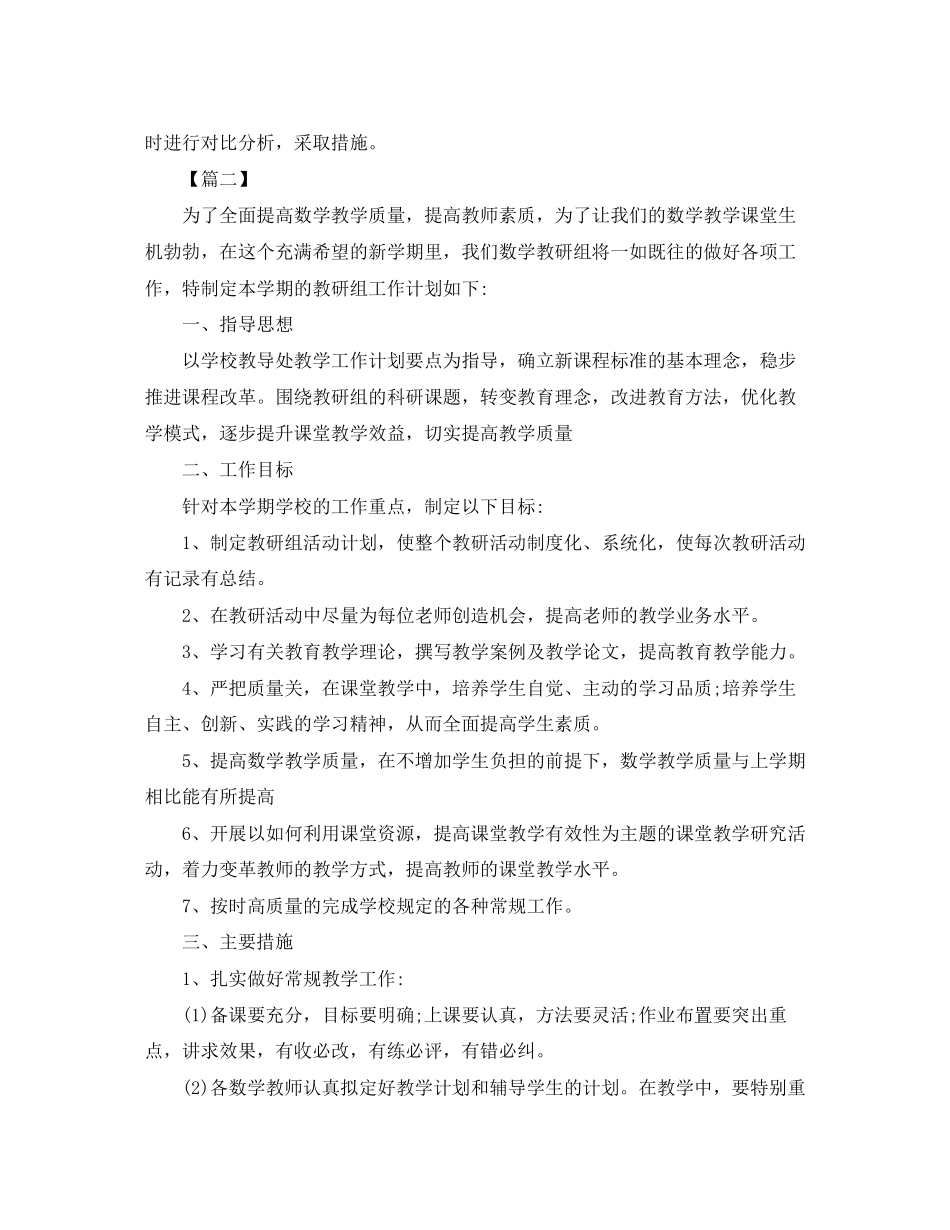 小学数学教研组工作计划第二学期范本_第3页