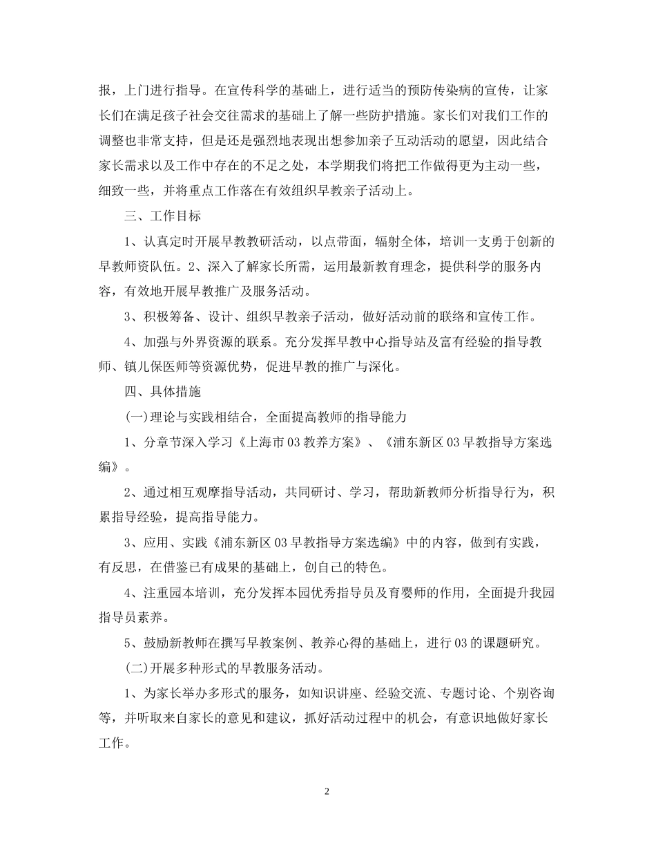 早教工作计划_第2页