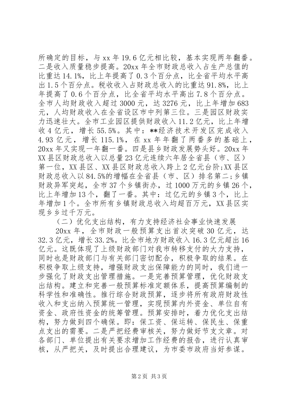 财政局年终述职报告_第2页