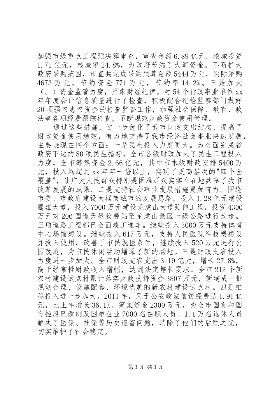 财政局年终述职报告_第3页