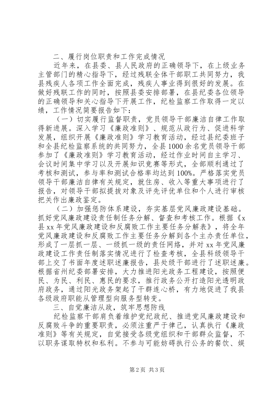纪委述职述廉报告20XX年_第2页