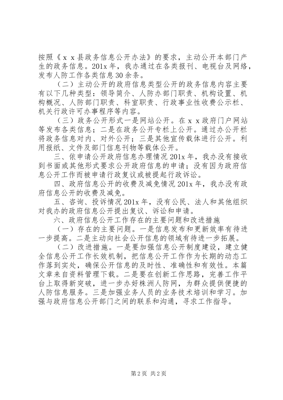 人防办主任述职报告_第2页