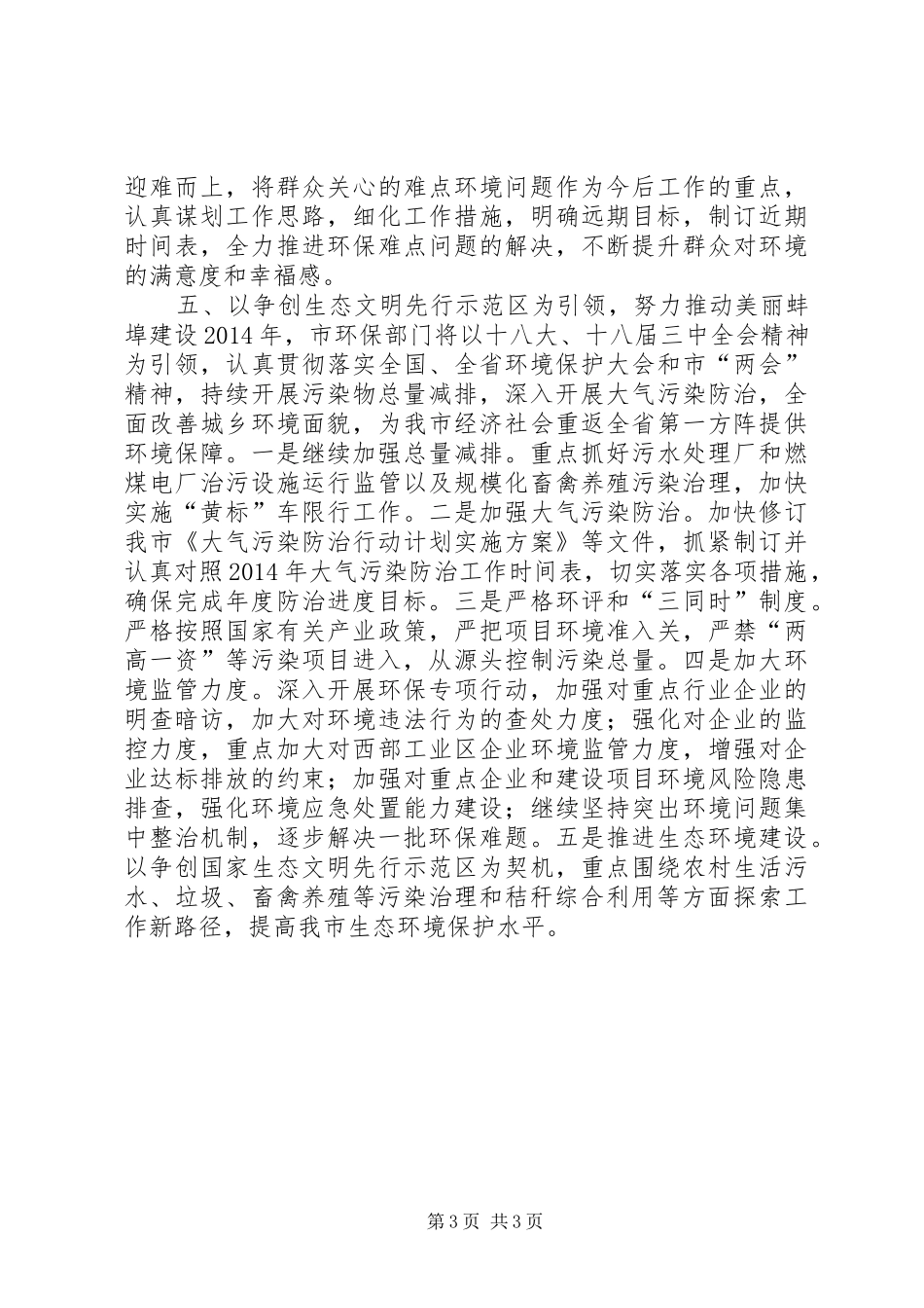市环境保护局重点工作班子述职报告_第3页