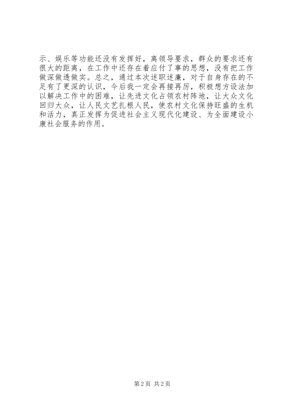 文体部门述职述廉汇报_第2页