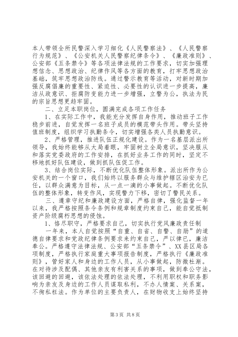 监狱人民警察个人述职报告_第3页