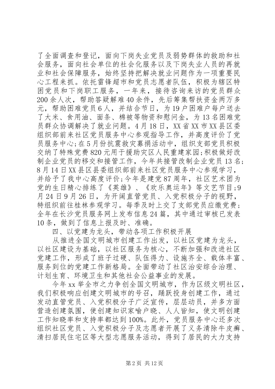 党建述职评价大会_第2页