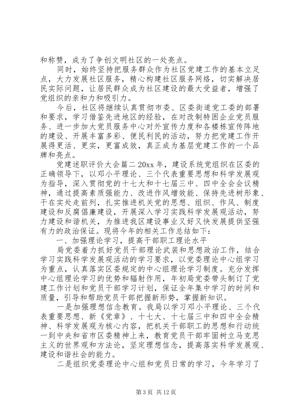 党建述职评价大会_第3页