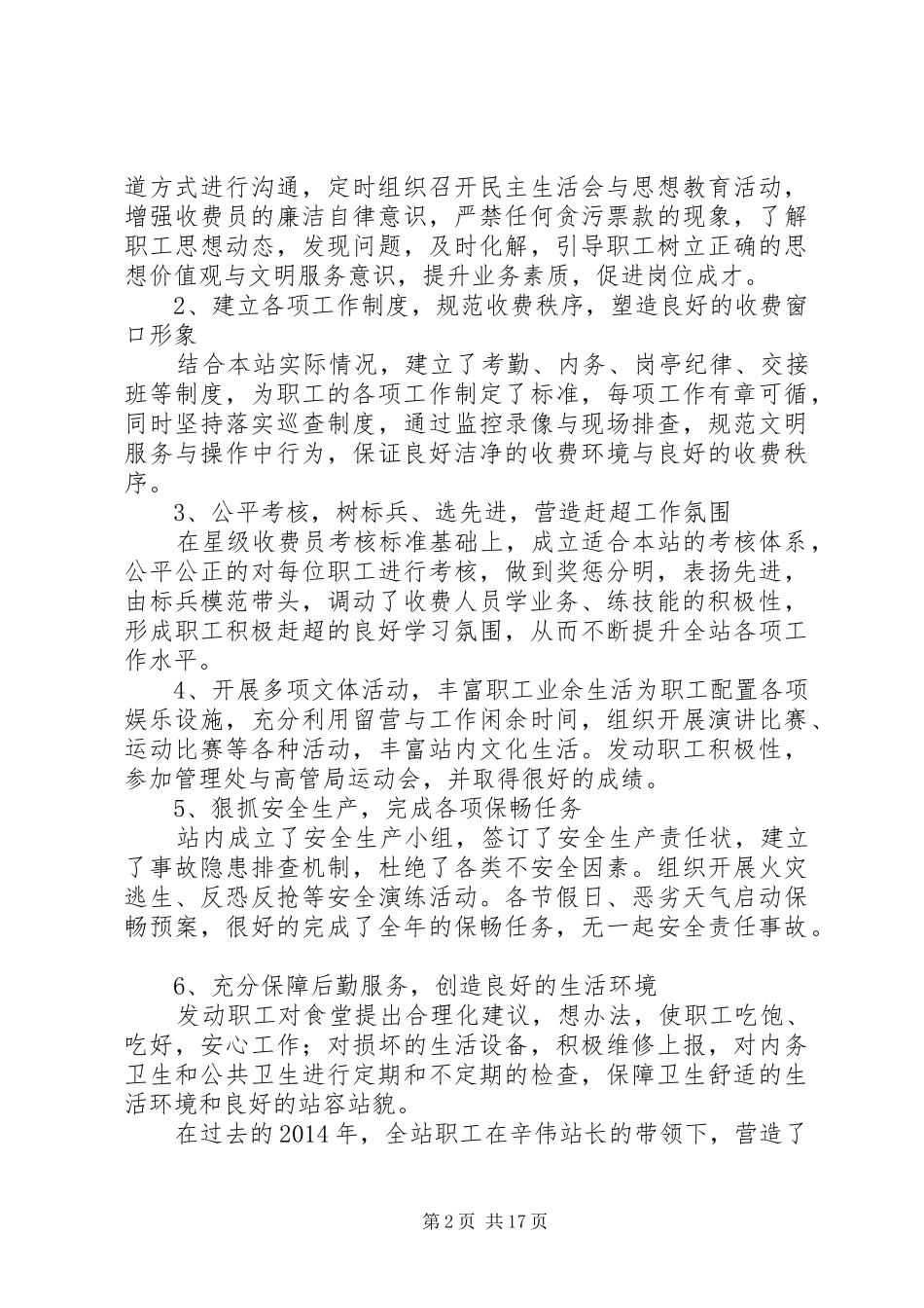 XX年收费站副站长个人述职报告_第2页