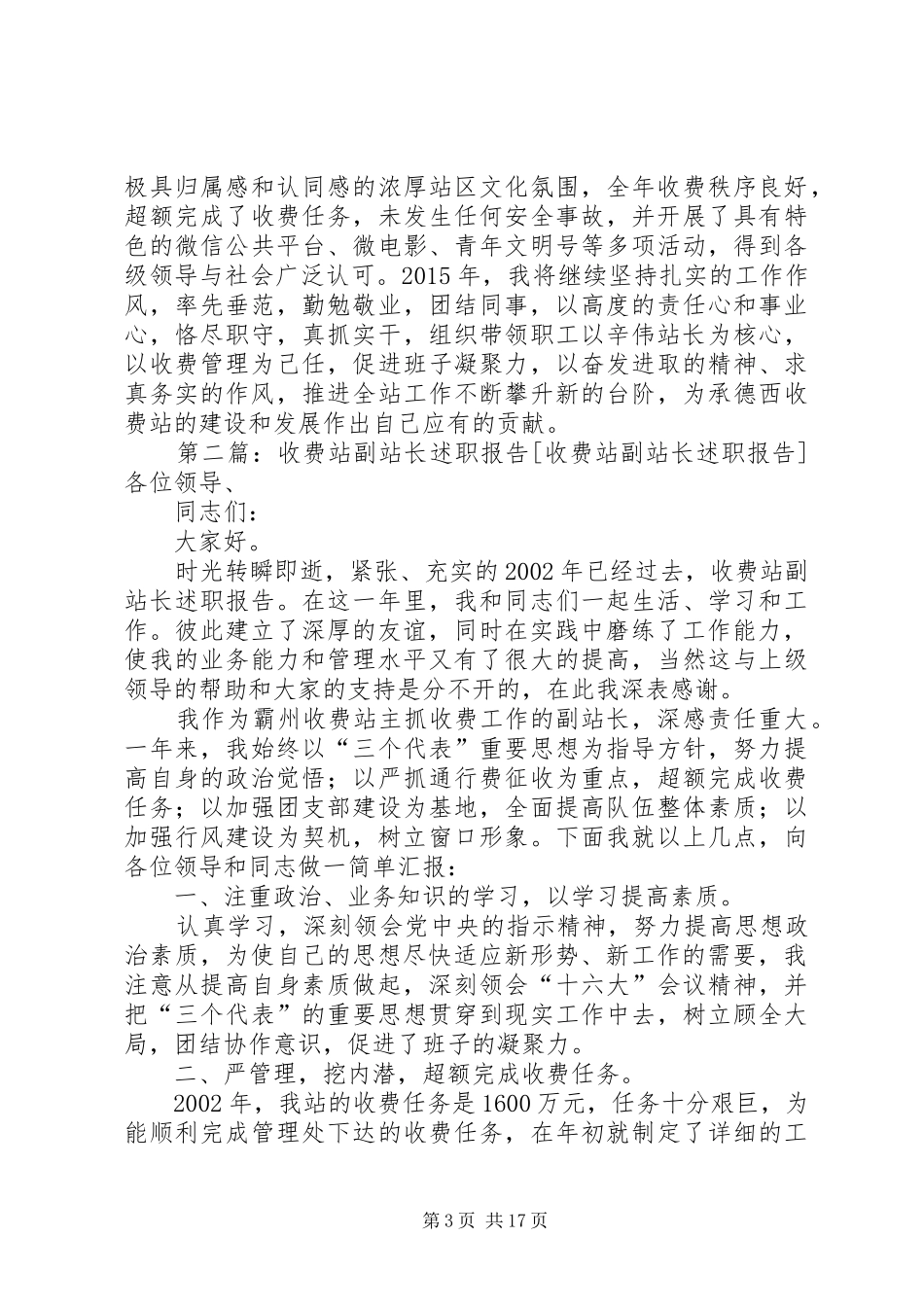 XX年收费站副站长个人述职报告_第3页