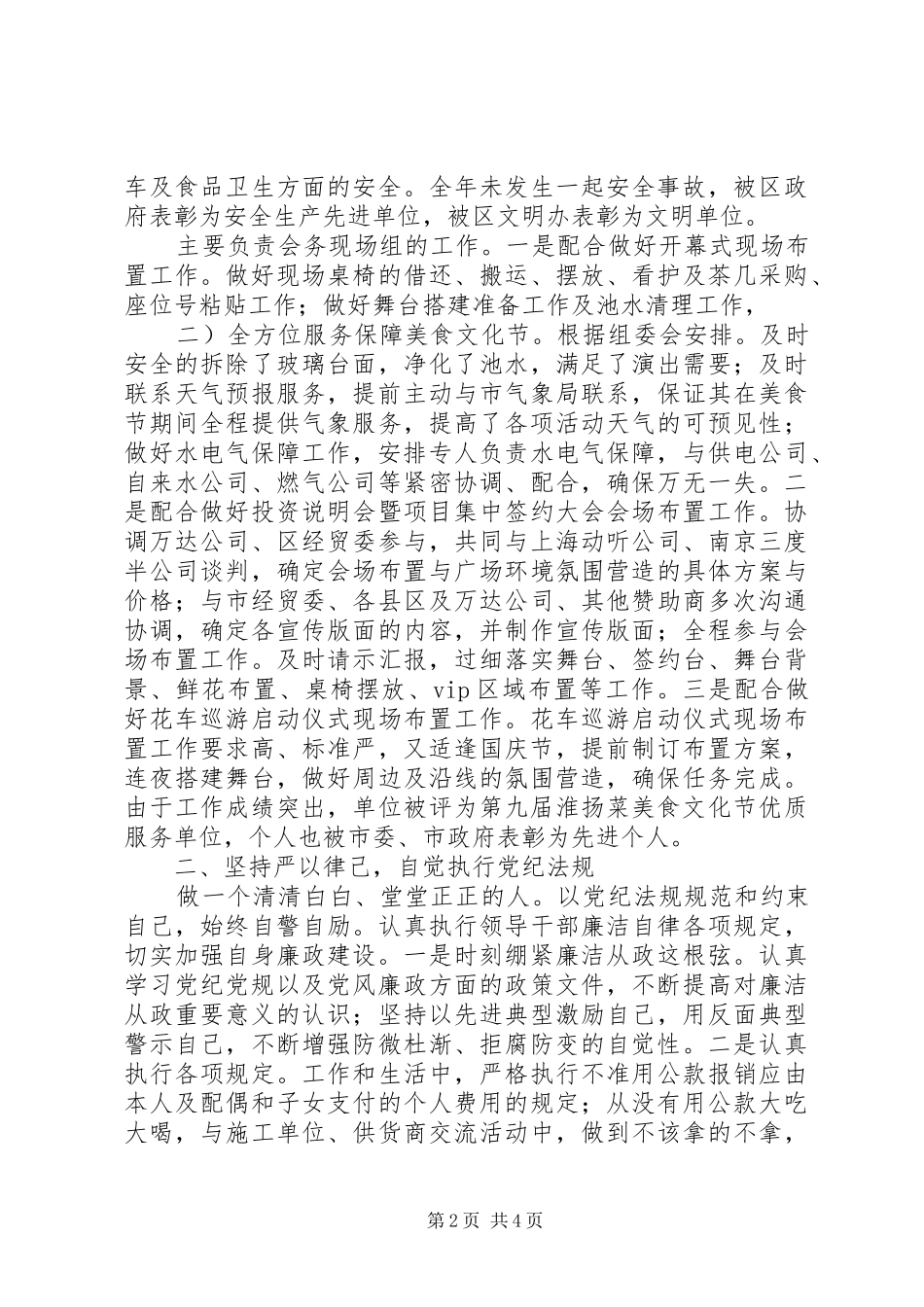 机关事务部主任全年个人述廉报告_第2页