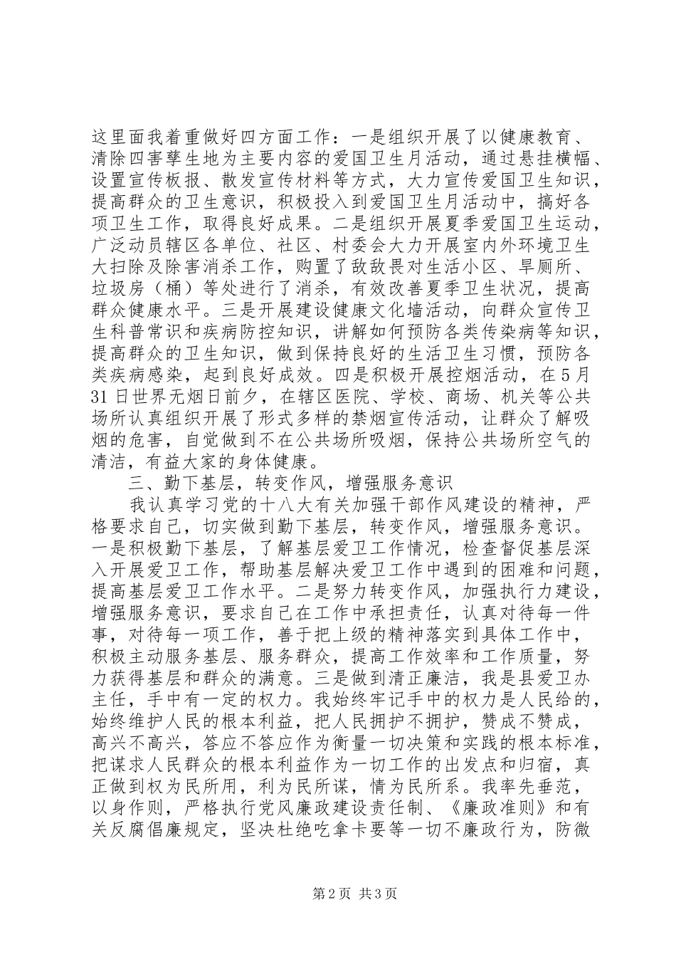 XX年8月最新财政系统个人述职述廉报告_第2页