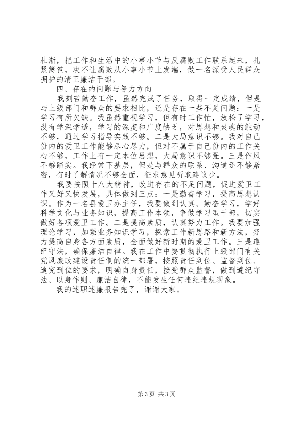 XX年8月最新财政系统个人述职述廉报告_第3页