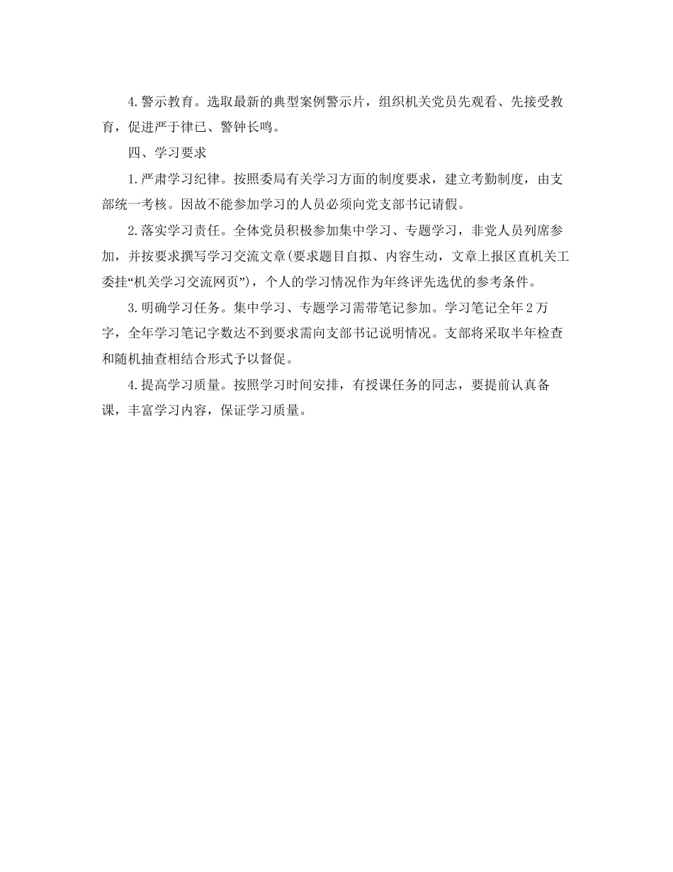 党支部学习计划表开头语_第2页