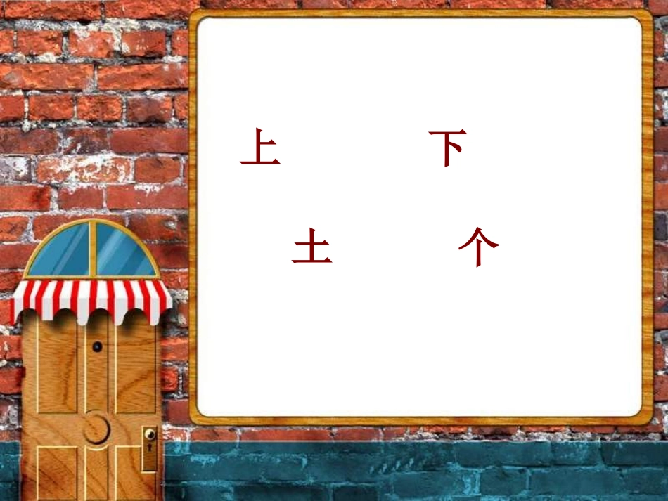 人教版小学一年级语文操场上课件_第3页