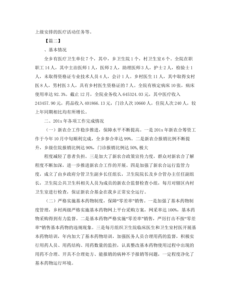 乡镇卫生院工作计划_第2页