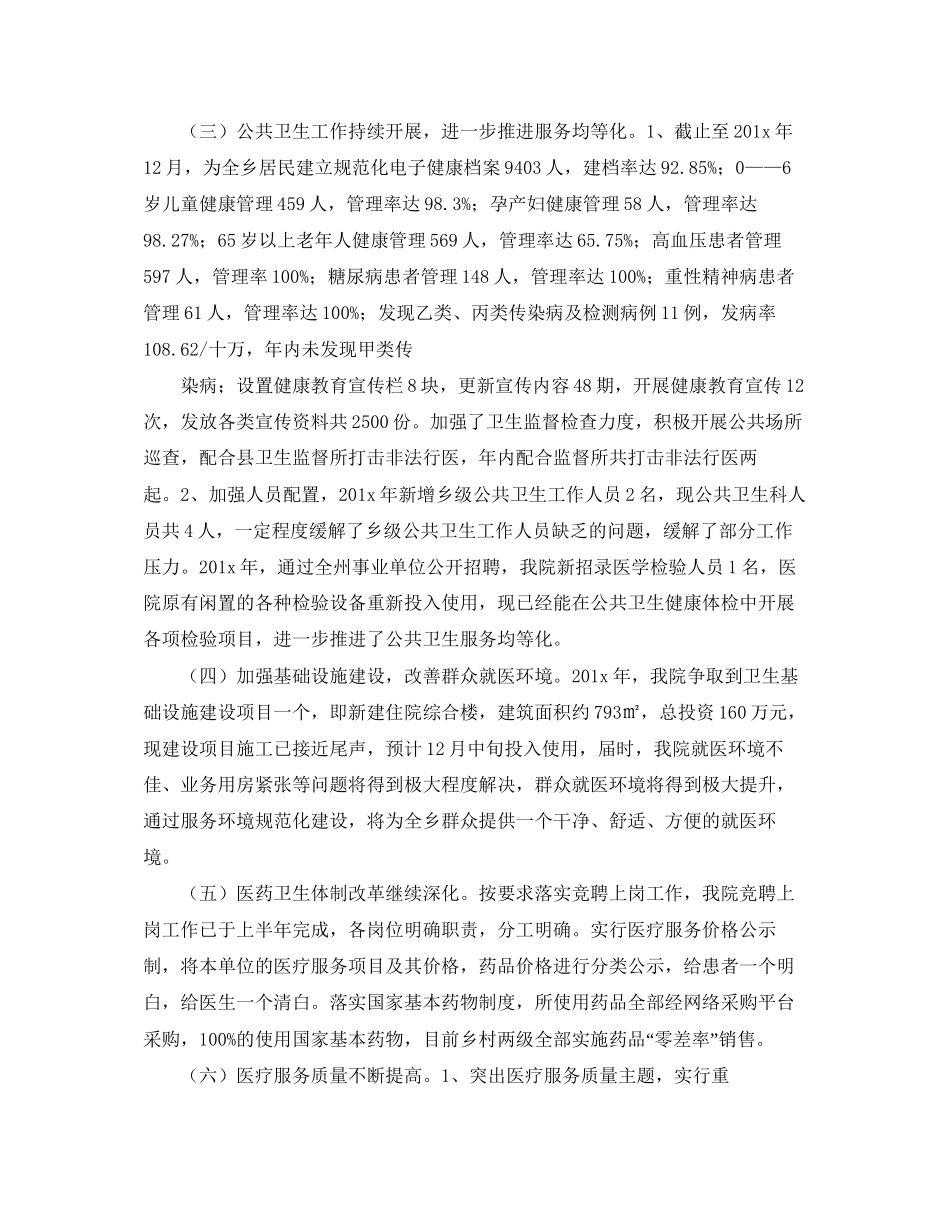 乡镇卫生院工作计划_第3页