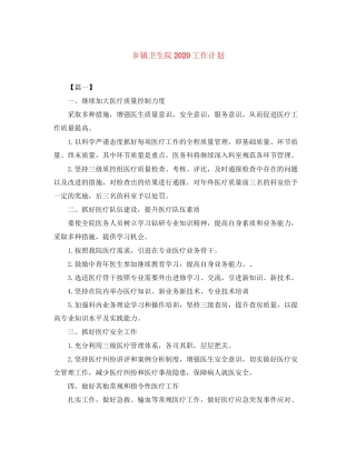乡镇卫生院工作计划