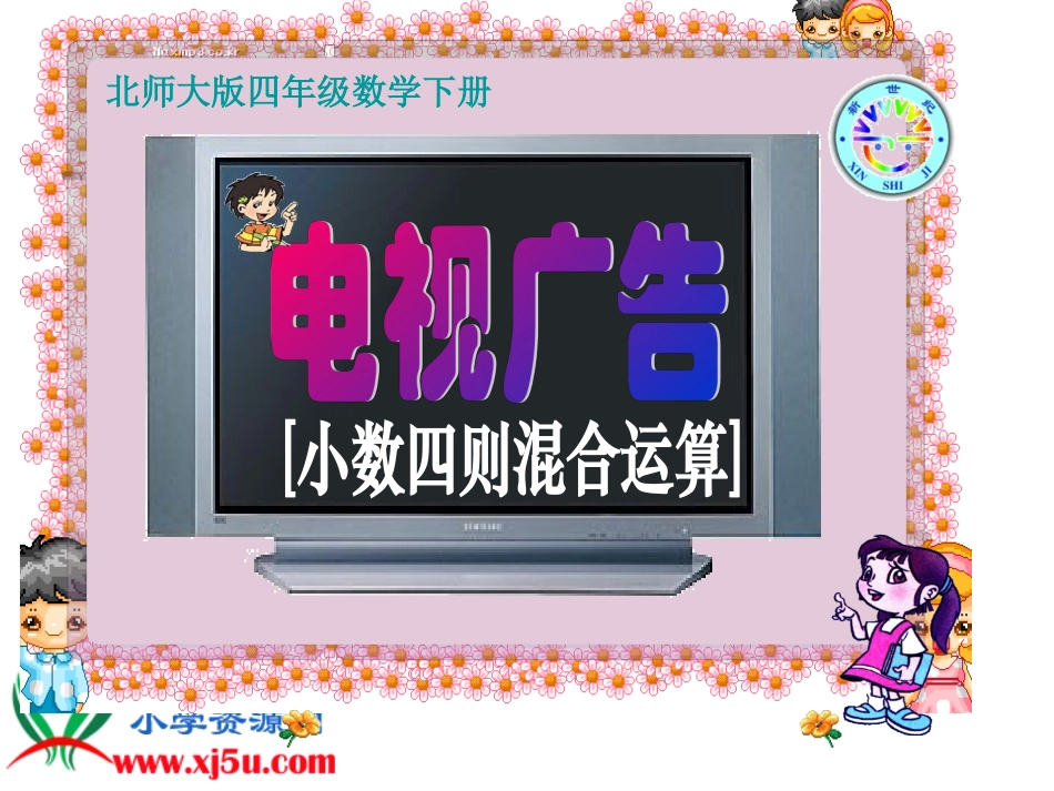 上课《电视广告》课件_第1页