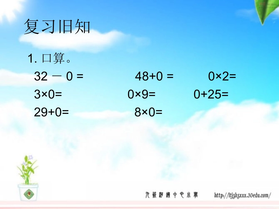三年级数学《有关0的除法》_第2页