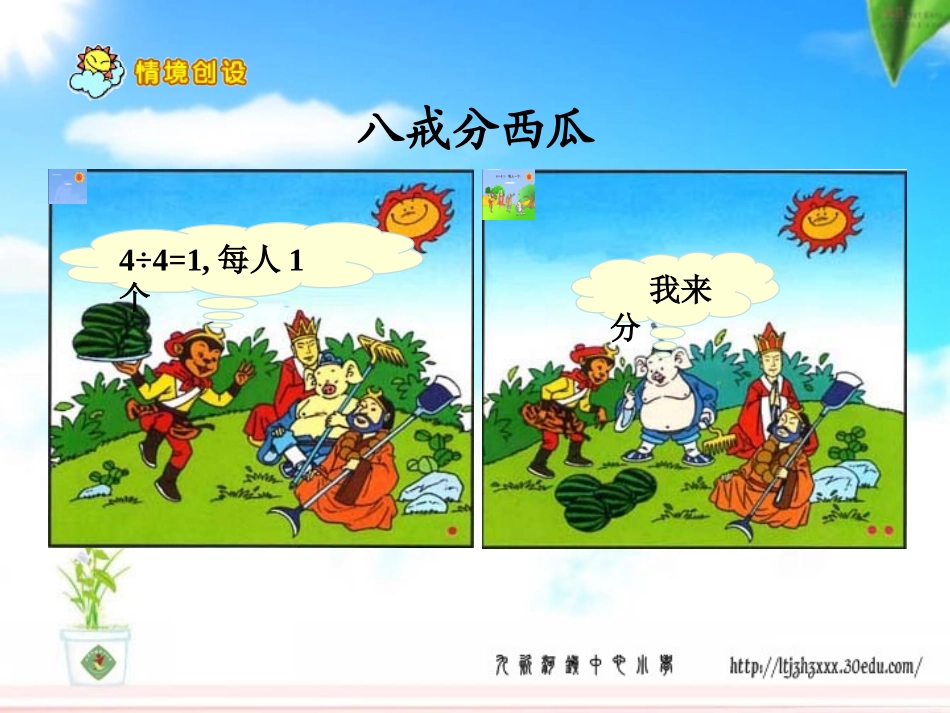 三年级数学《有关0的除法》_第3页