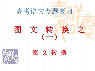 图文转换之(一)表文转换