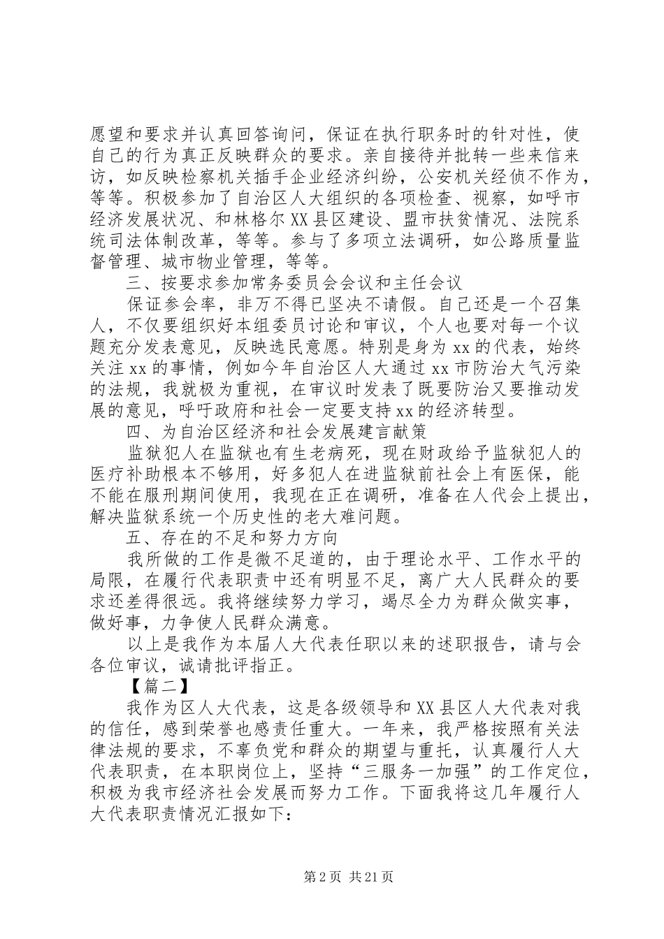 区人大代表述职报告5篇_第2页