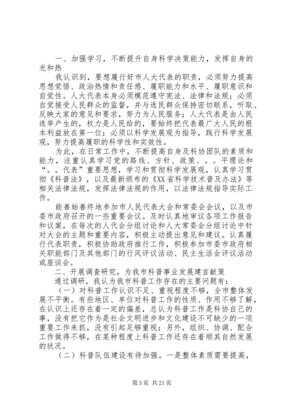 区人大代表述职报告5篇_第3页