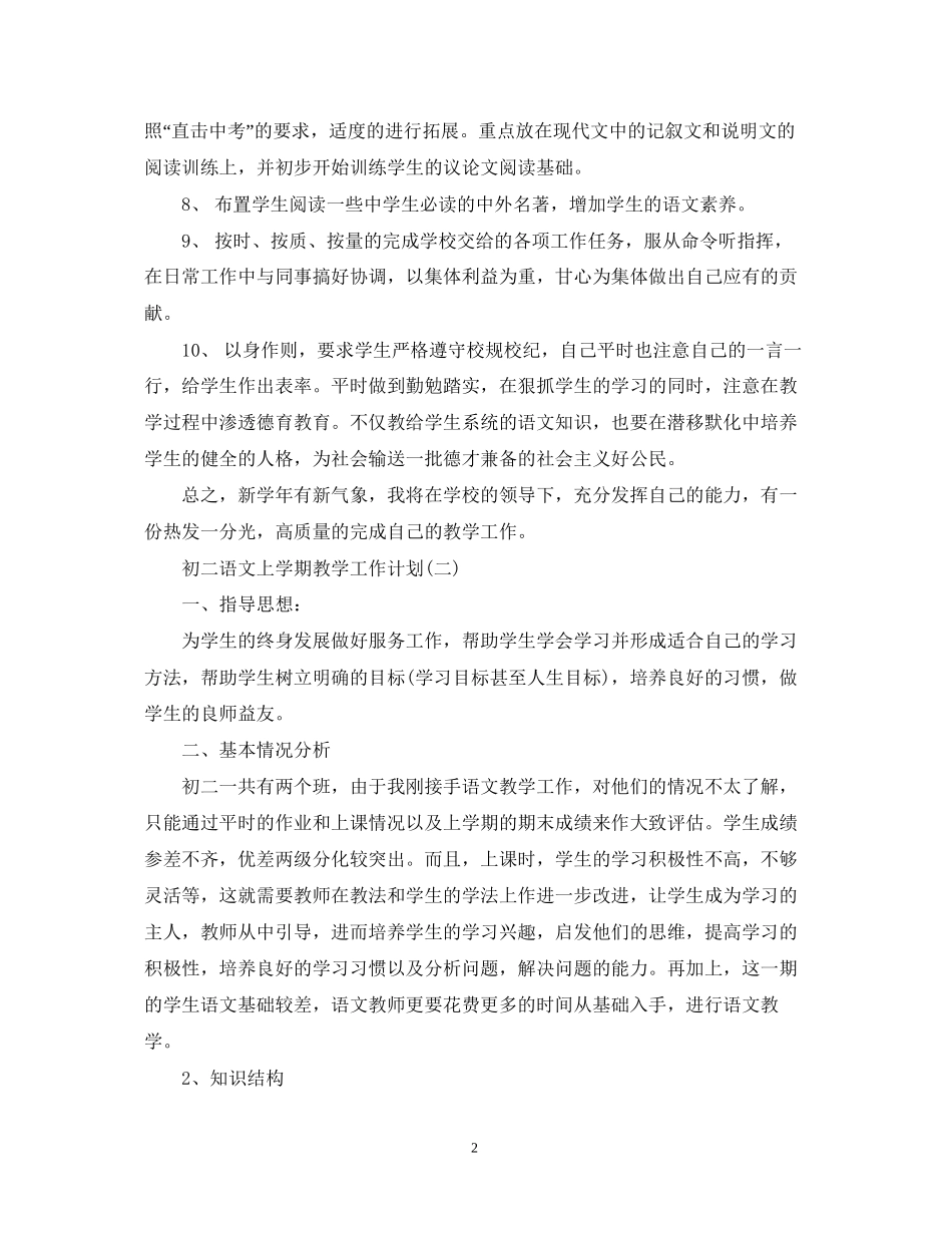 初二语文上学期教学工作计划_第2页