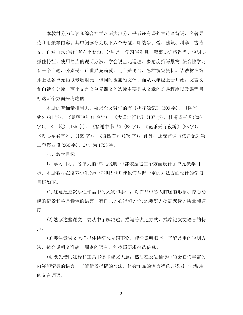 初二语文上学期教学工作计划_第3页