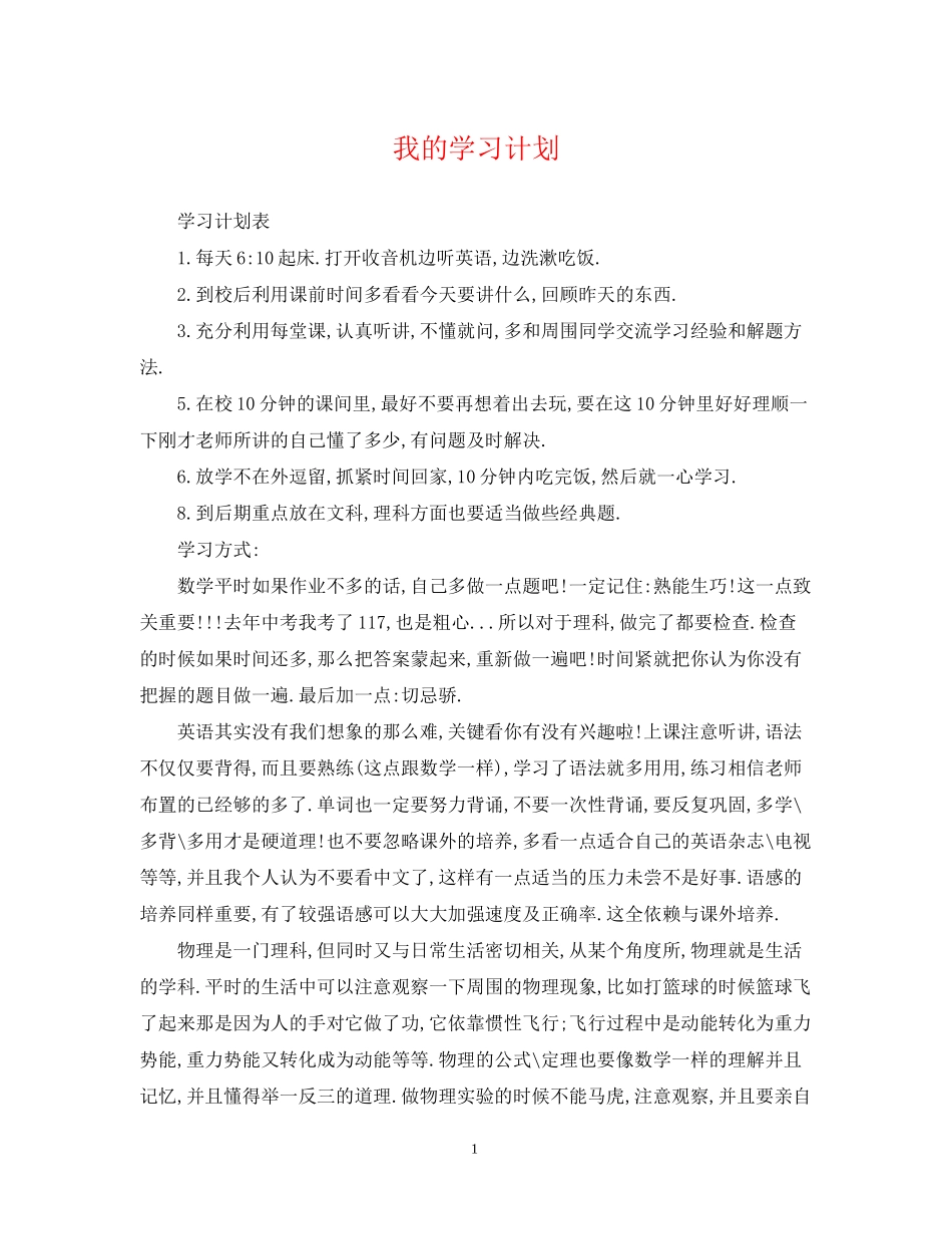 我的学习计划_第1页