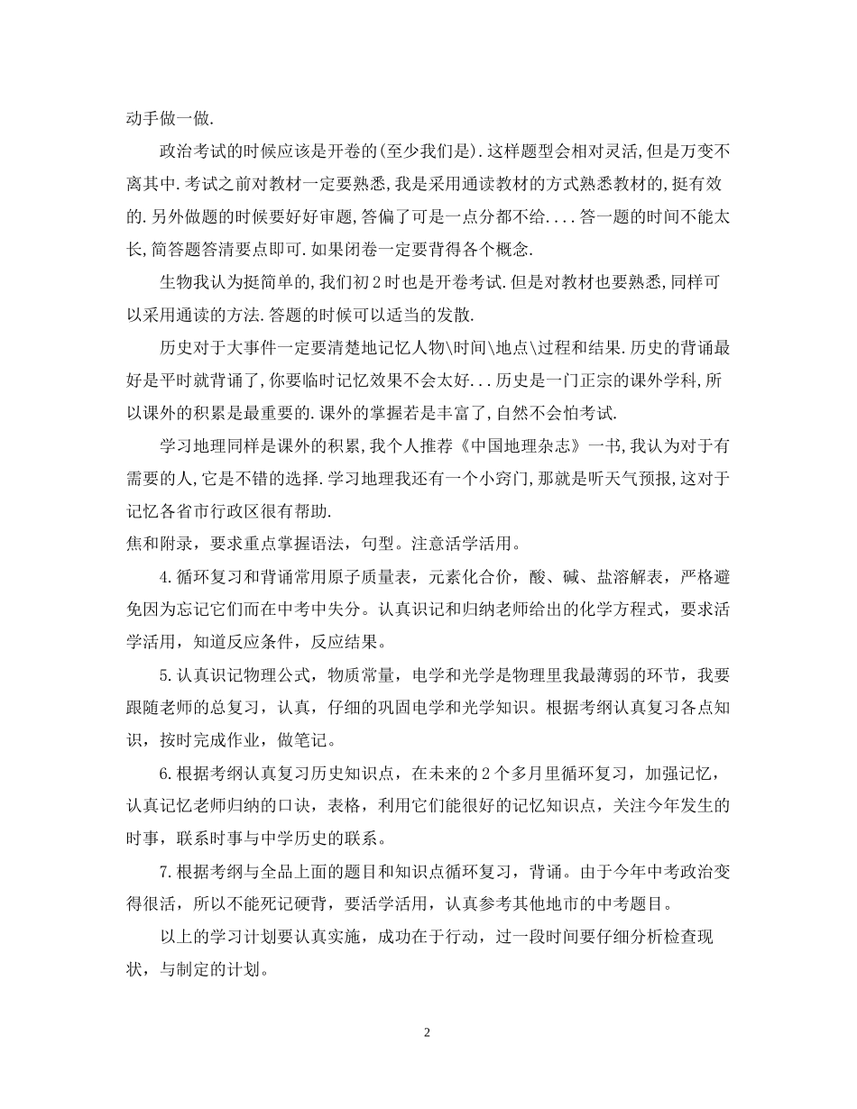 我的学习计划_第2页