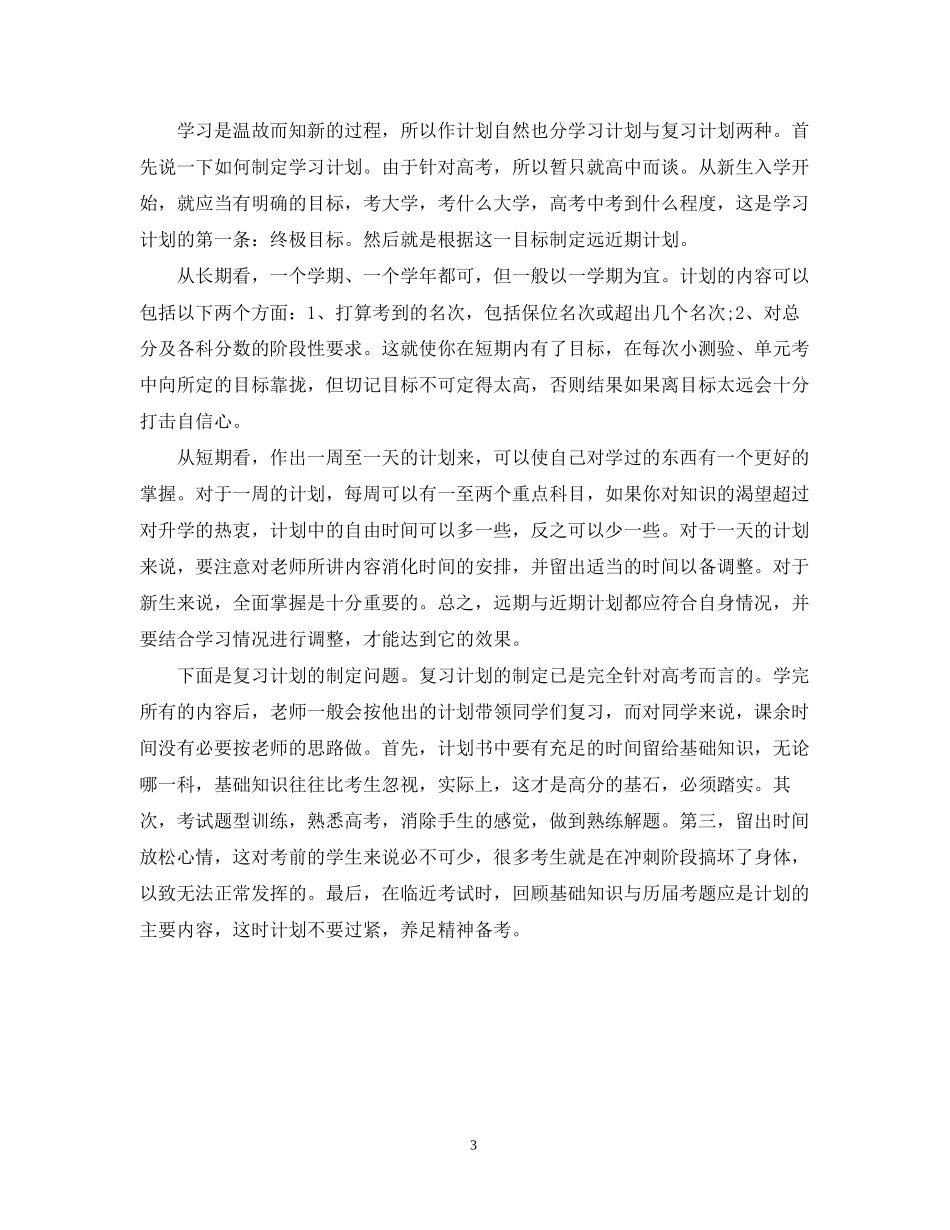 我的学习计划_第3页