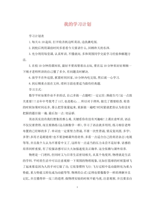 我的学习计划