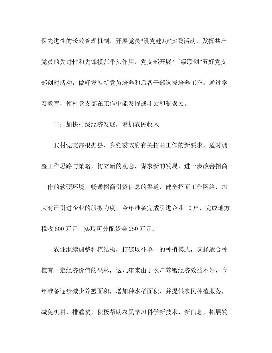 横沙乡民星村党支部三年工作计划_第2页