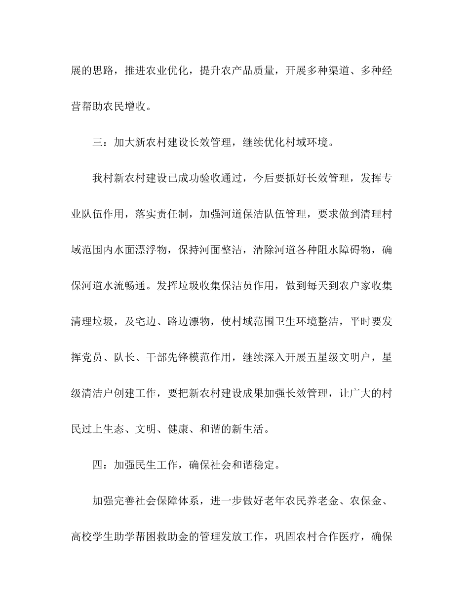 横沙乡民星村党支部三年工作计划_第3页