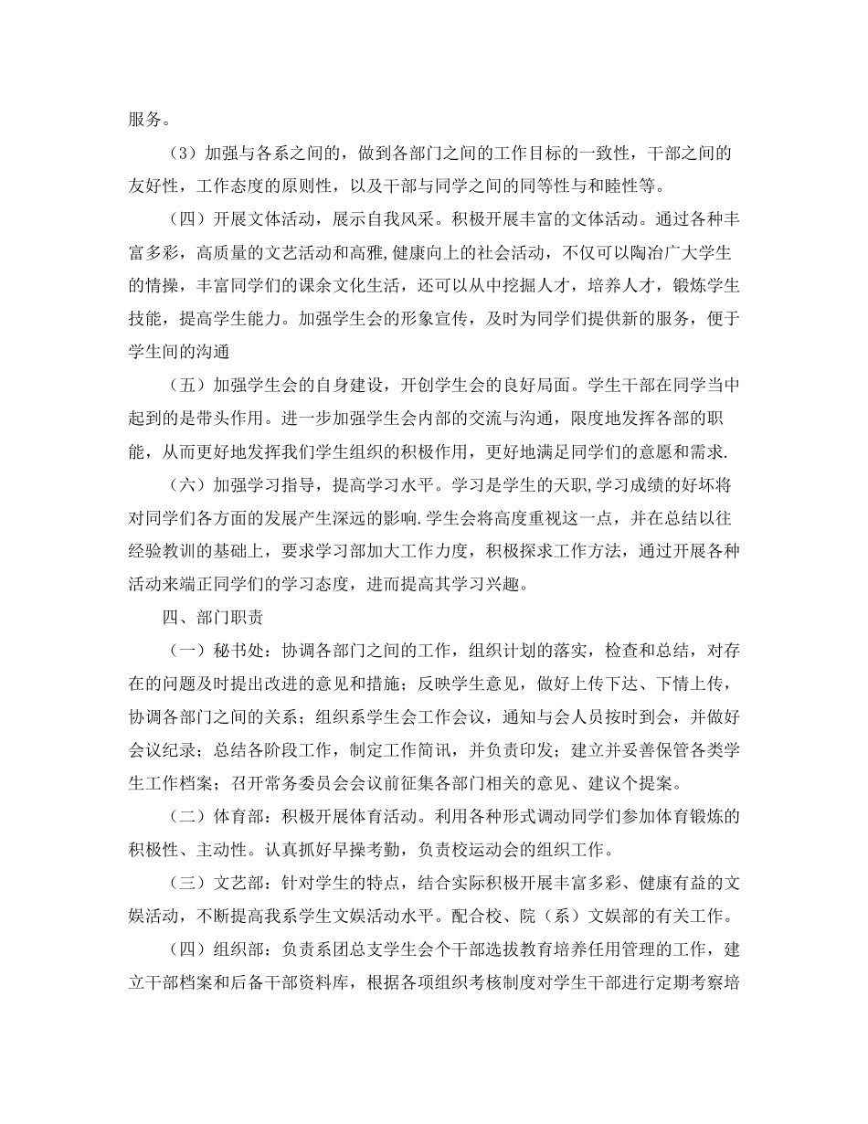 高校学生会年工作计划_第2页