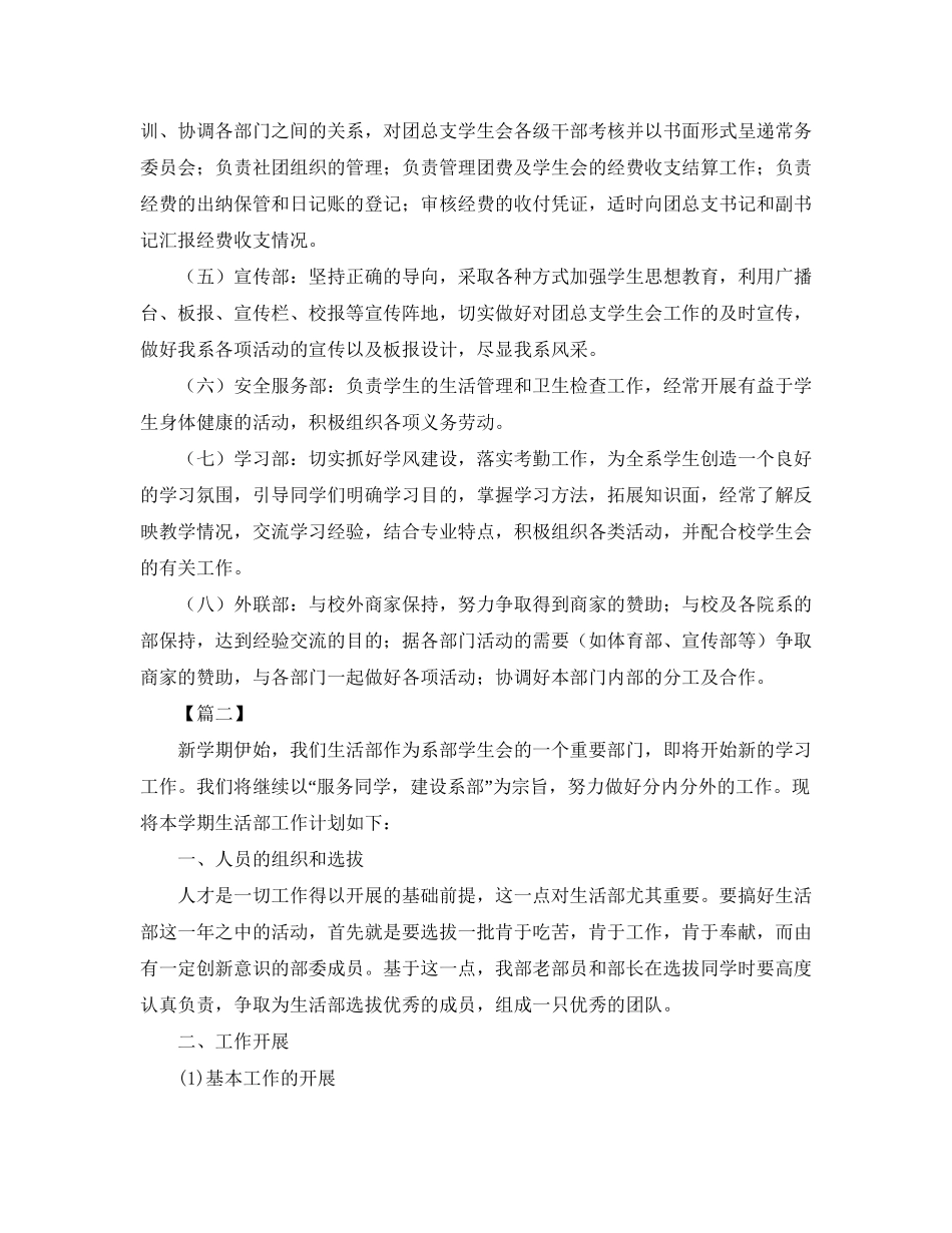 高校学生会年工作计划_第3页