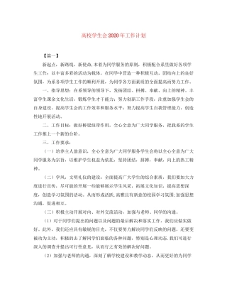 高校学生会年工作计划