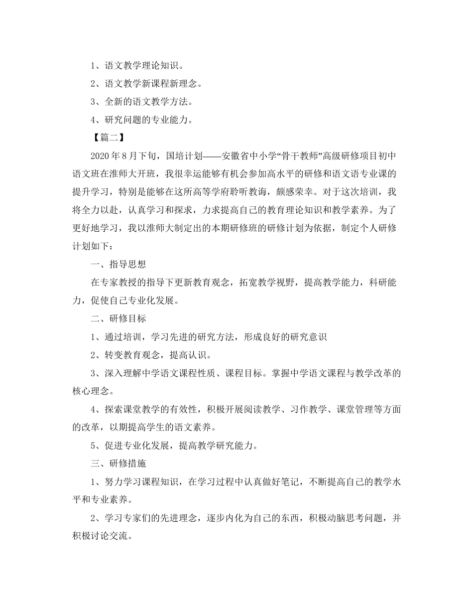 国培个人研修计划模板2_第2页