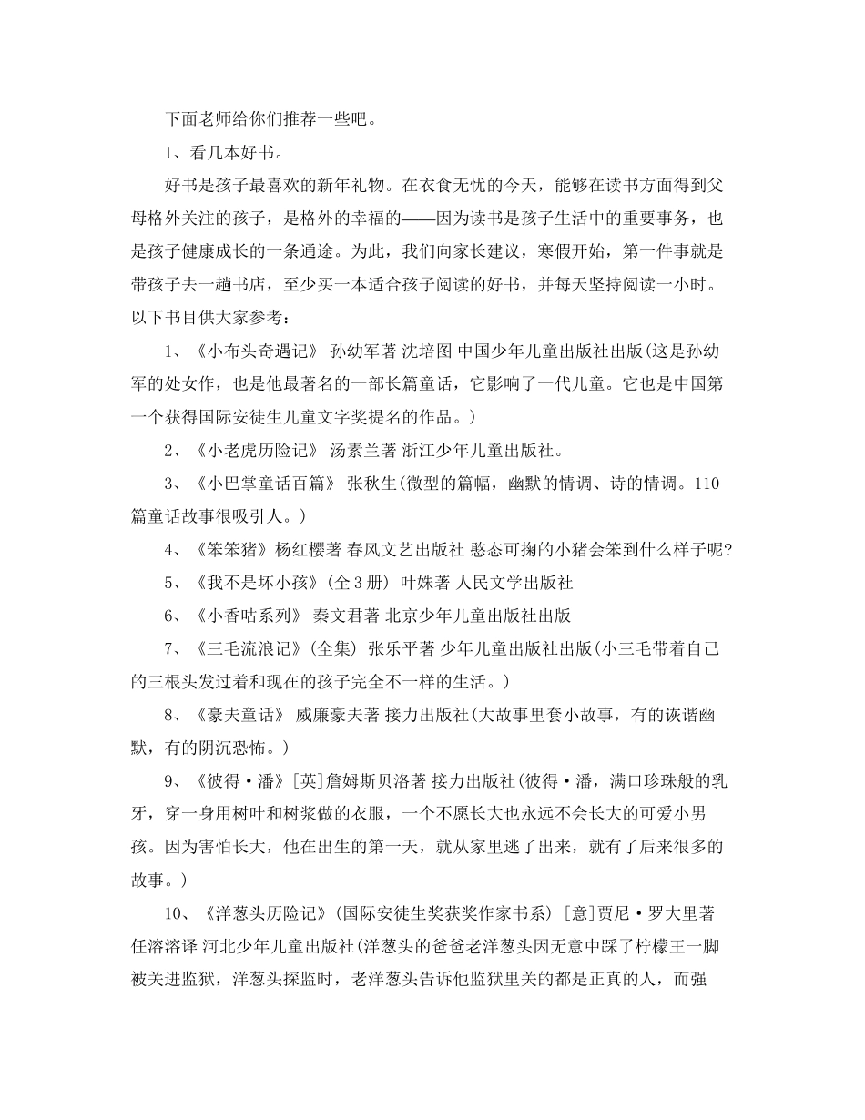 二年级寒假学习计划范文_第2页