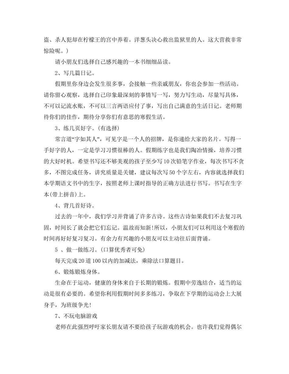 二年级寒假学习计划范文_第3页