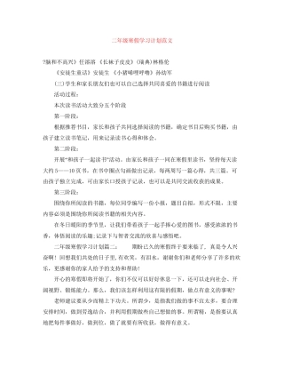二年级寒假学习计划范文