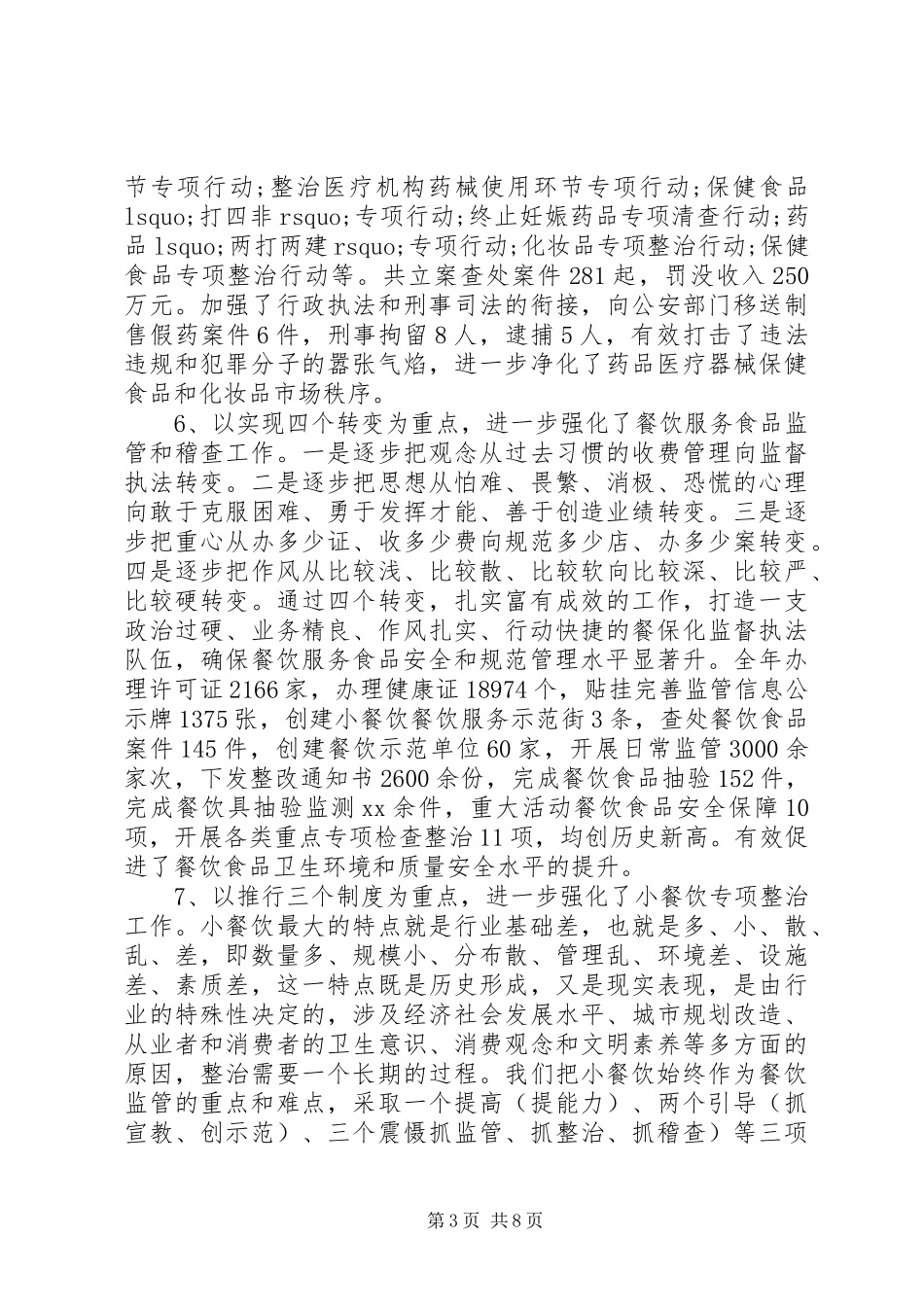 述职述廉述学报告20XX年_第3页