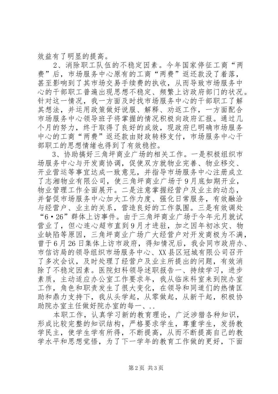 商务局副局长XX年上半年述职报告_第2页