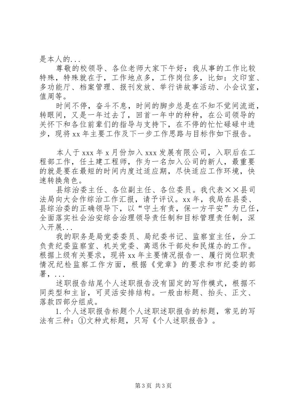 商务局副局长XX年上半年述职报告_第3页