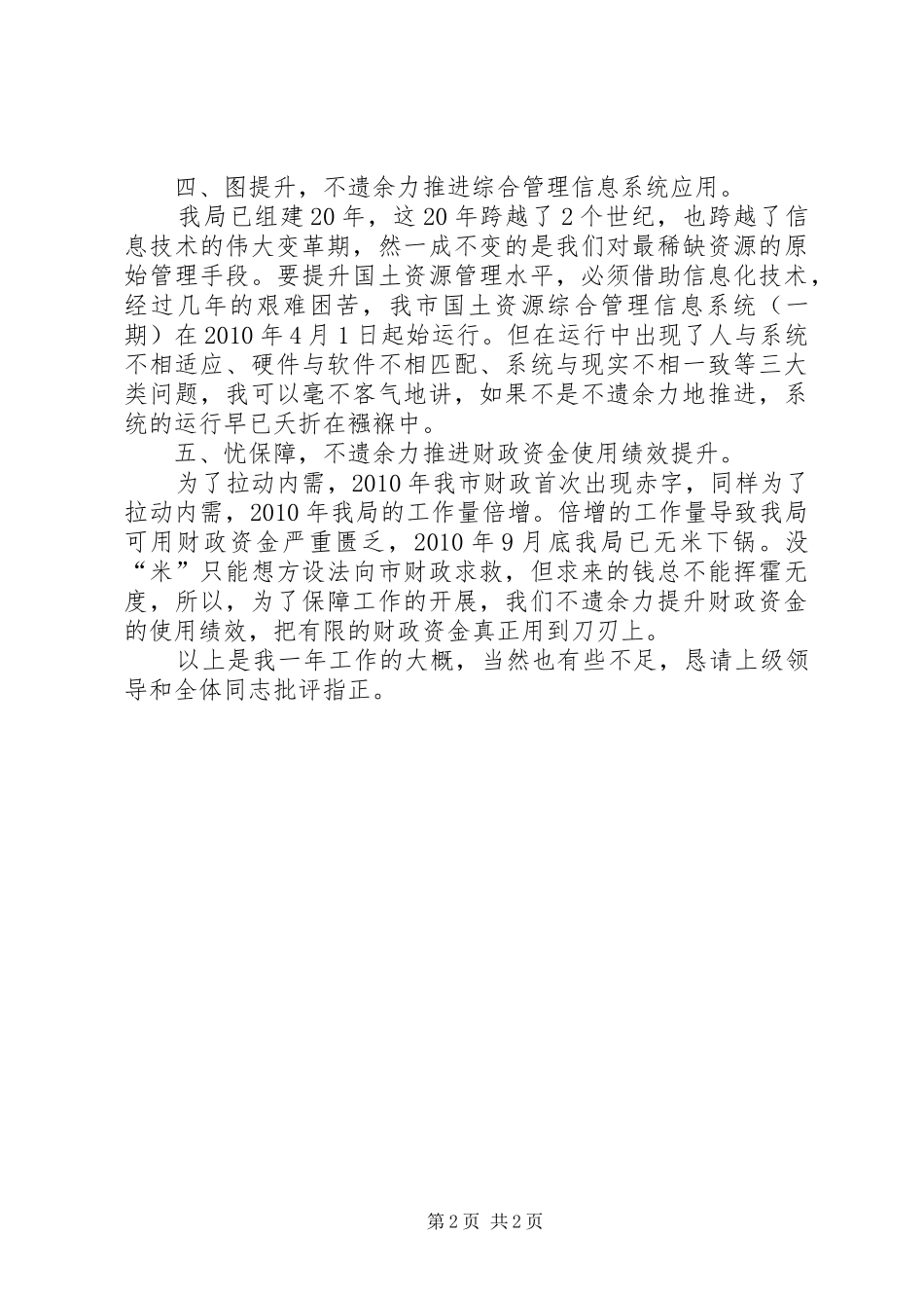 国土资源工作述职报告_第2页