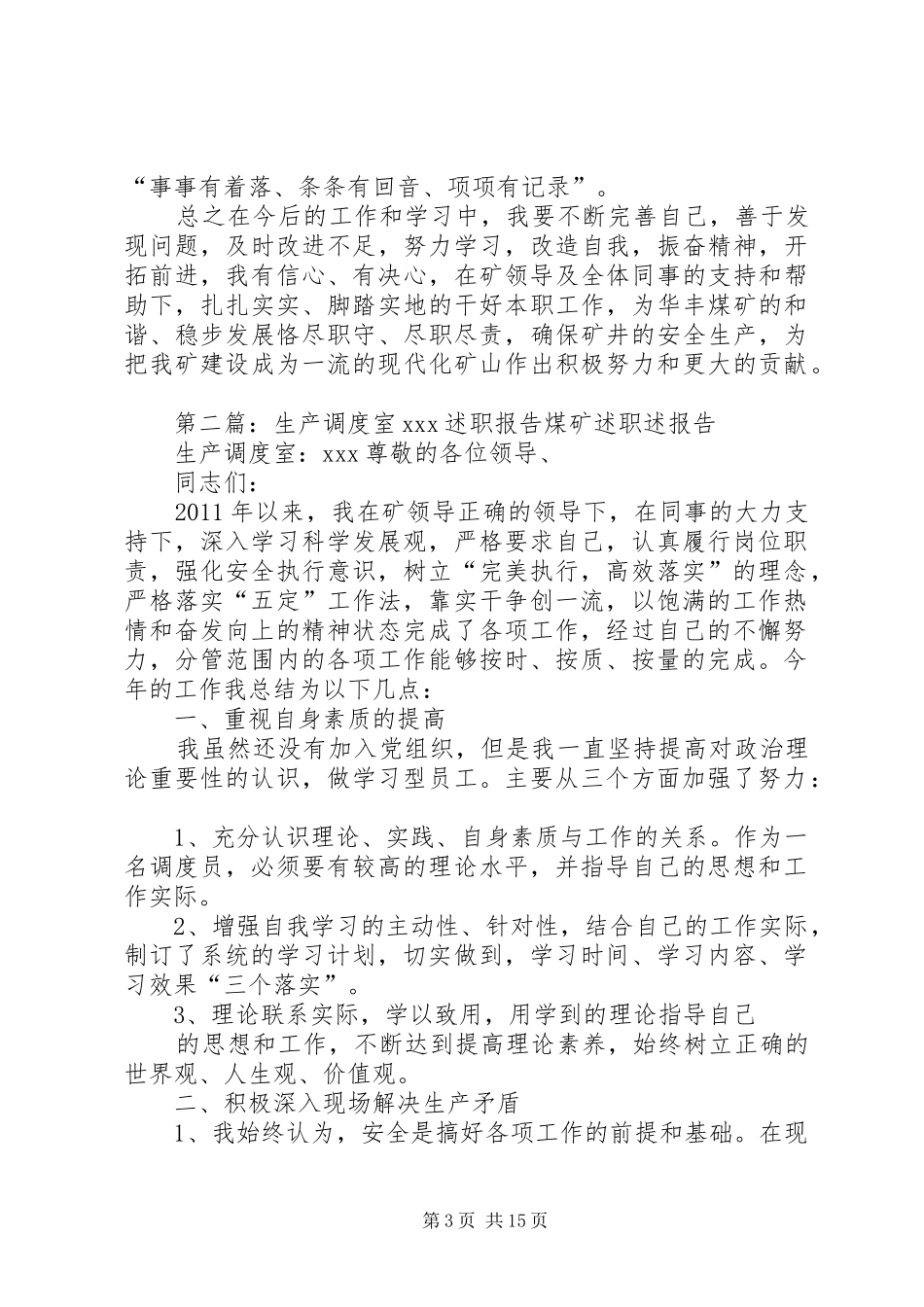 生产调度室XX述职报告_第3页