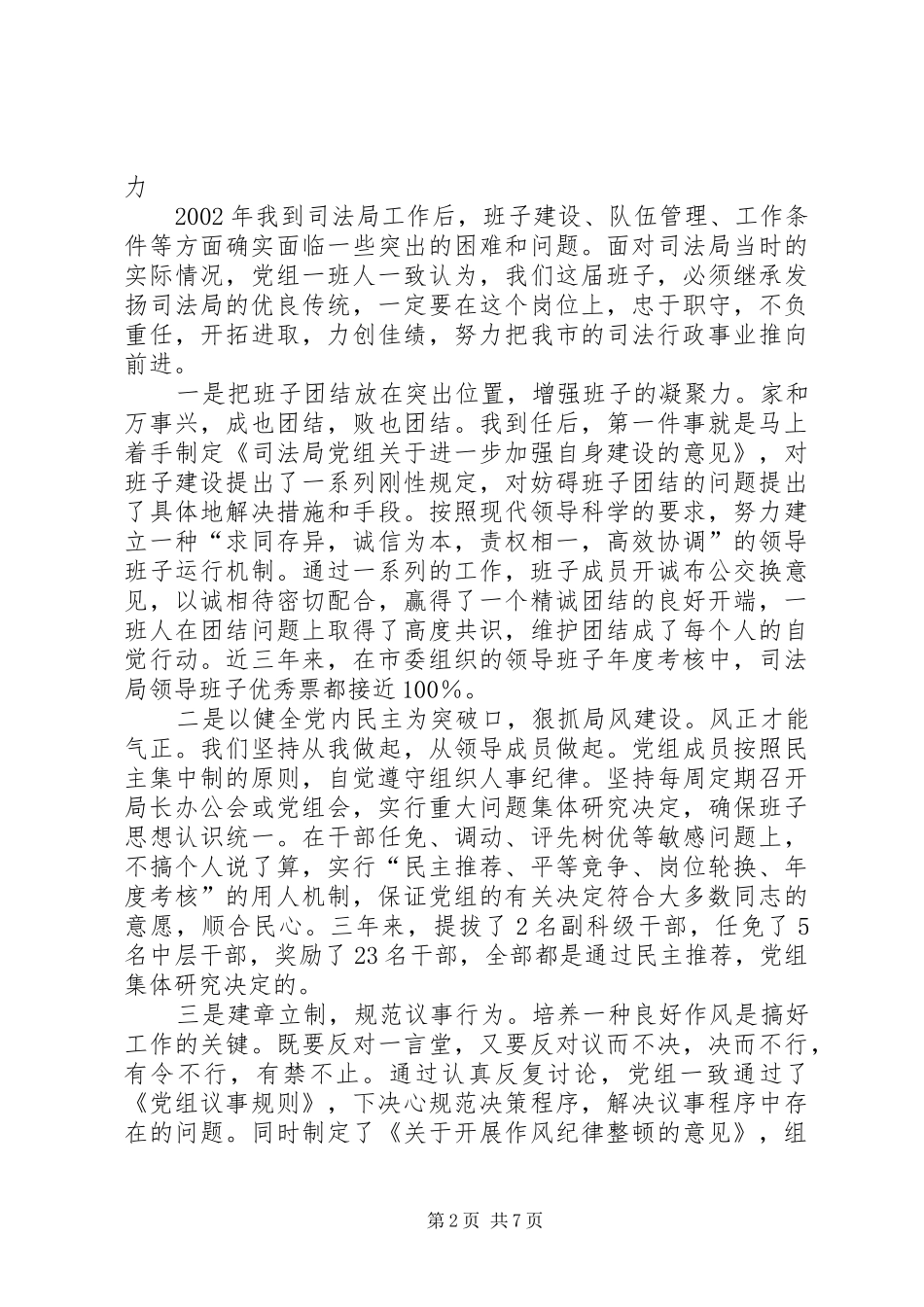 [司法局长对人大述职报告]司法局长述职报告_第2页