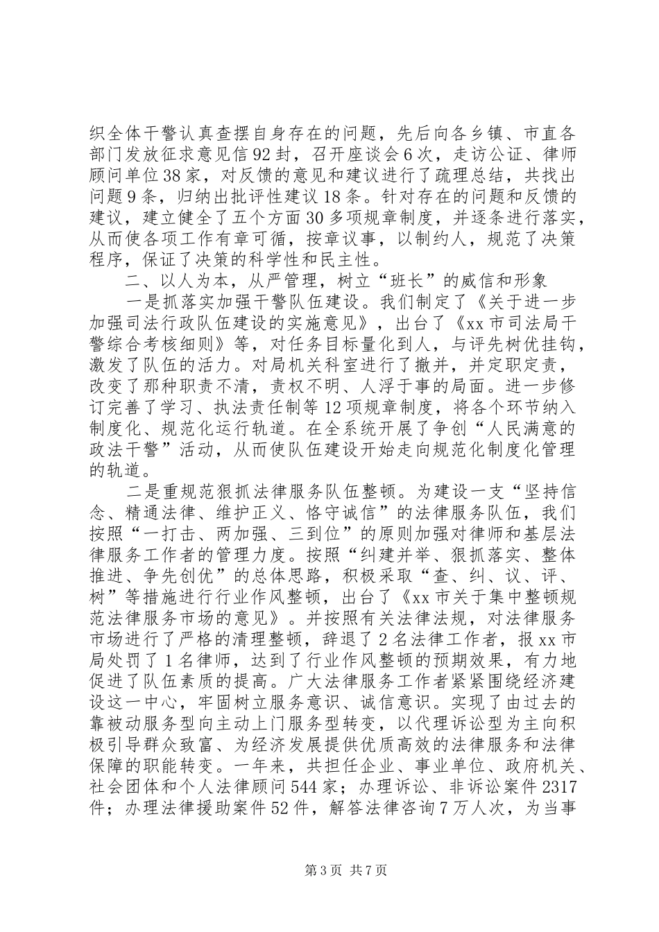 [司法局长对人大述职报告]司法局长述职报告_第3页