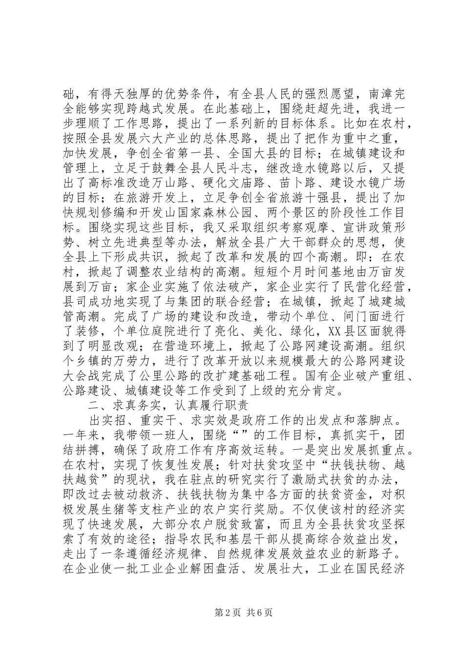 年年度县长述职报告_第2页